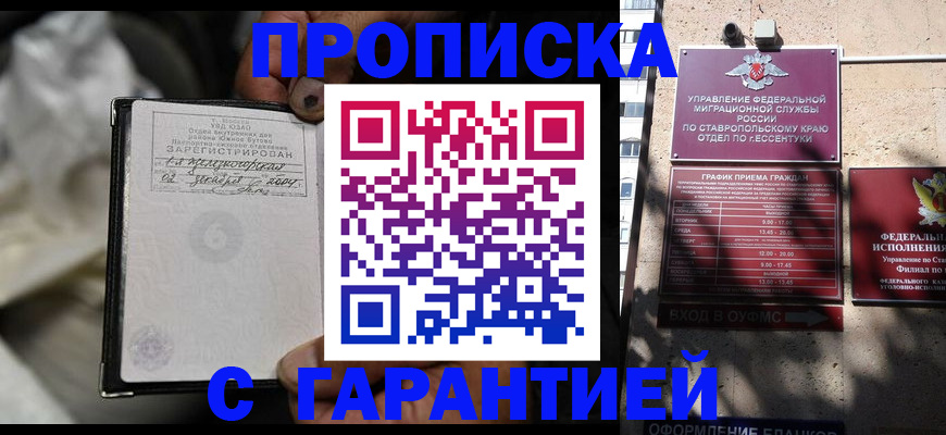 прописка паспорт в Волгоградской области