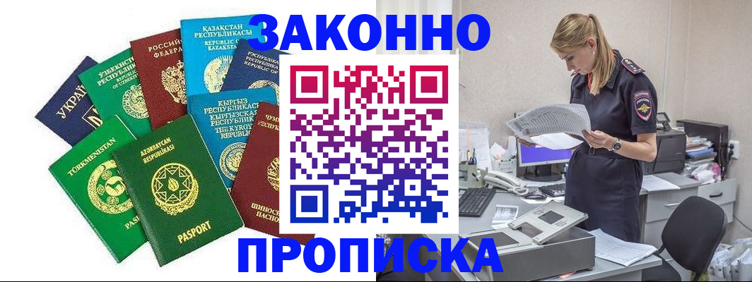 временная регистрация недорого в Волгоградской области